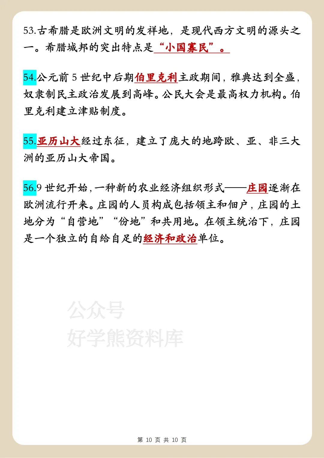 【寒假预习】2026中考历史56个常考易错知识点总结 第10张 【寒假预习】2026中考历史56个常考易错知识点总结 第10张