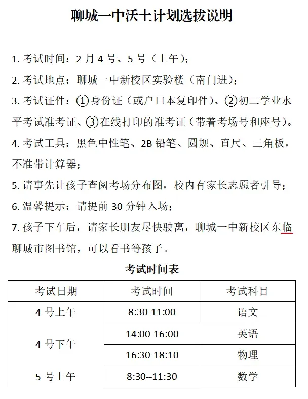 中考改革要来了,聊城一中走在了前列! 第1张