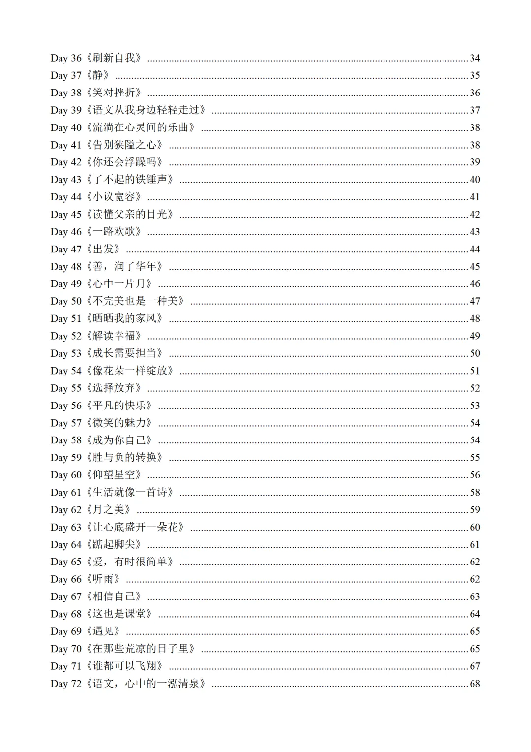 中考作文百天打卡素材:一天读一篇,篇篇有新意-第3张图片-四季读书网