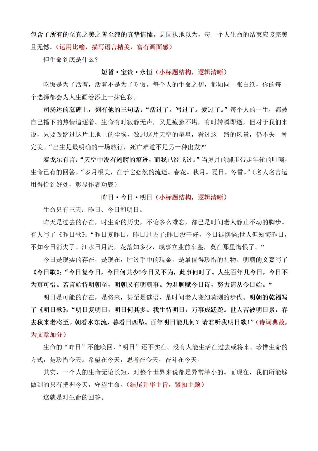 中考作文百天打卡素材:一天读一篇,篇篇有新意-第7张图片-四季读书网