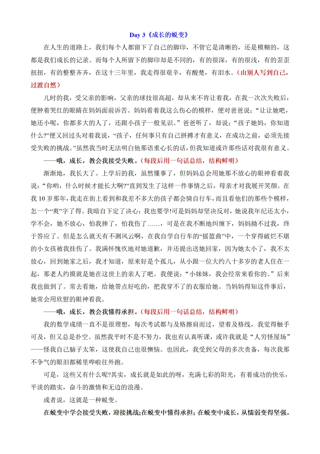 中考作文百天打卡素材:一天读一篇,篇篇有新意-第8张图片-四季读书网