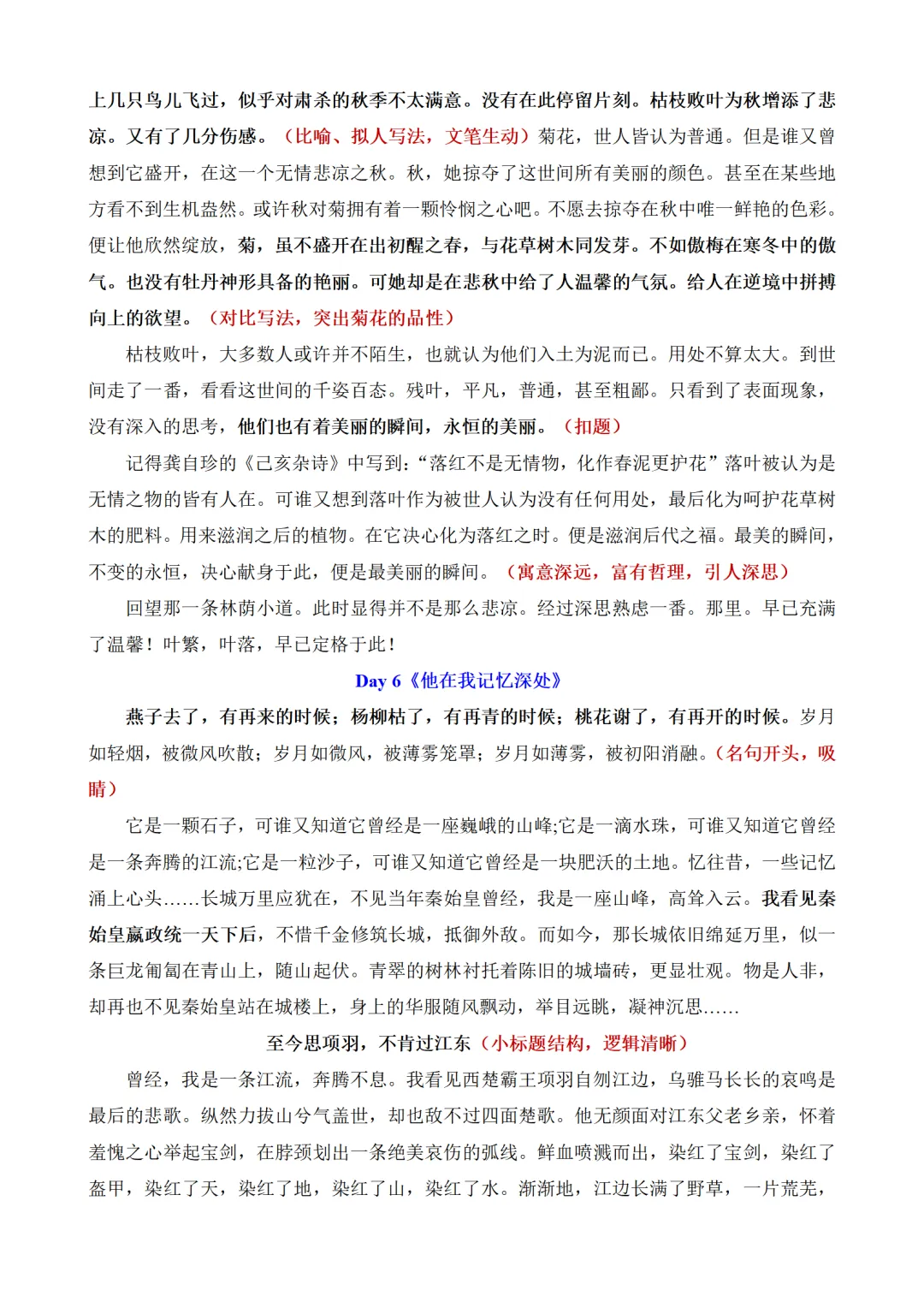 中考作文百天打卡素材:一天读一篇,篇篇有新意-第10张图片-四季读书网