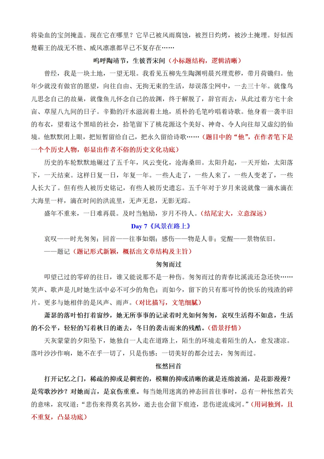 中考作文百天打卡素材:一天读一篇,篇篇有新意-第11张图片-四季读书网