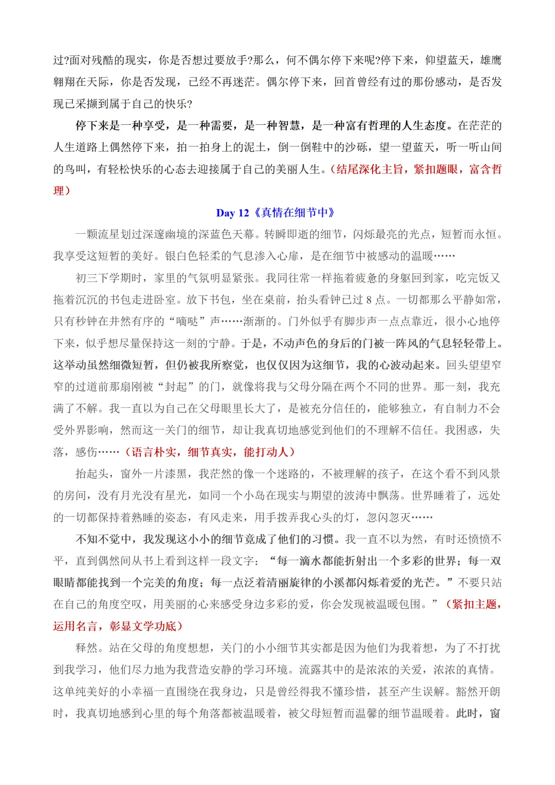 中考作文百天打卡素材:一天读一篇,篇篇有新意-第16张图片-四季读书网