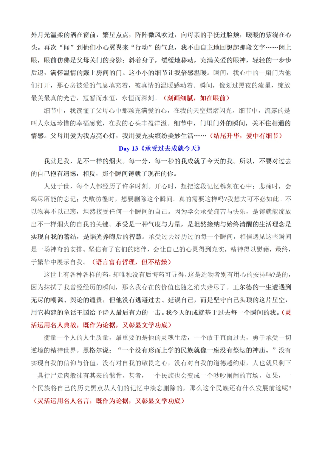 中考作文百天打卡素材:一天读一篇,篇篇有新意-第17张图片-四季读书网