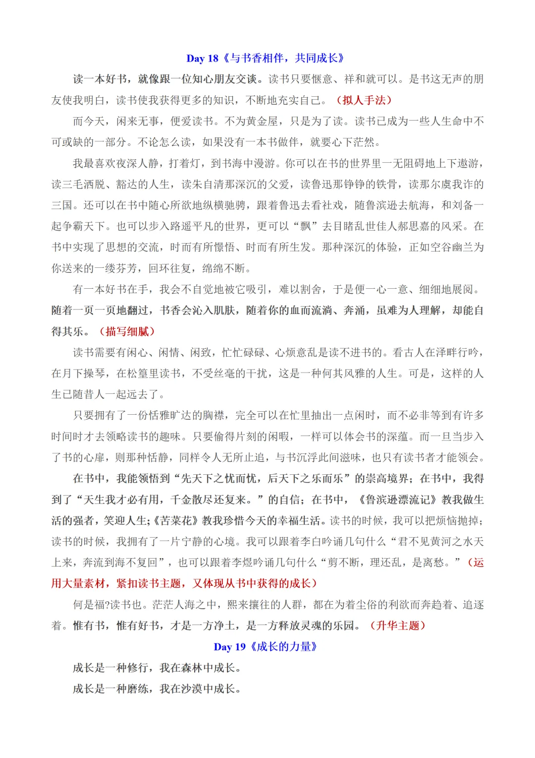 中考作文百天打卡素材:一天读一篇,篇篇有新意-第22张图片-四季读书网