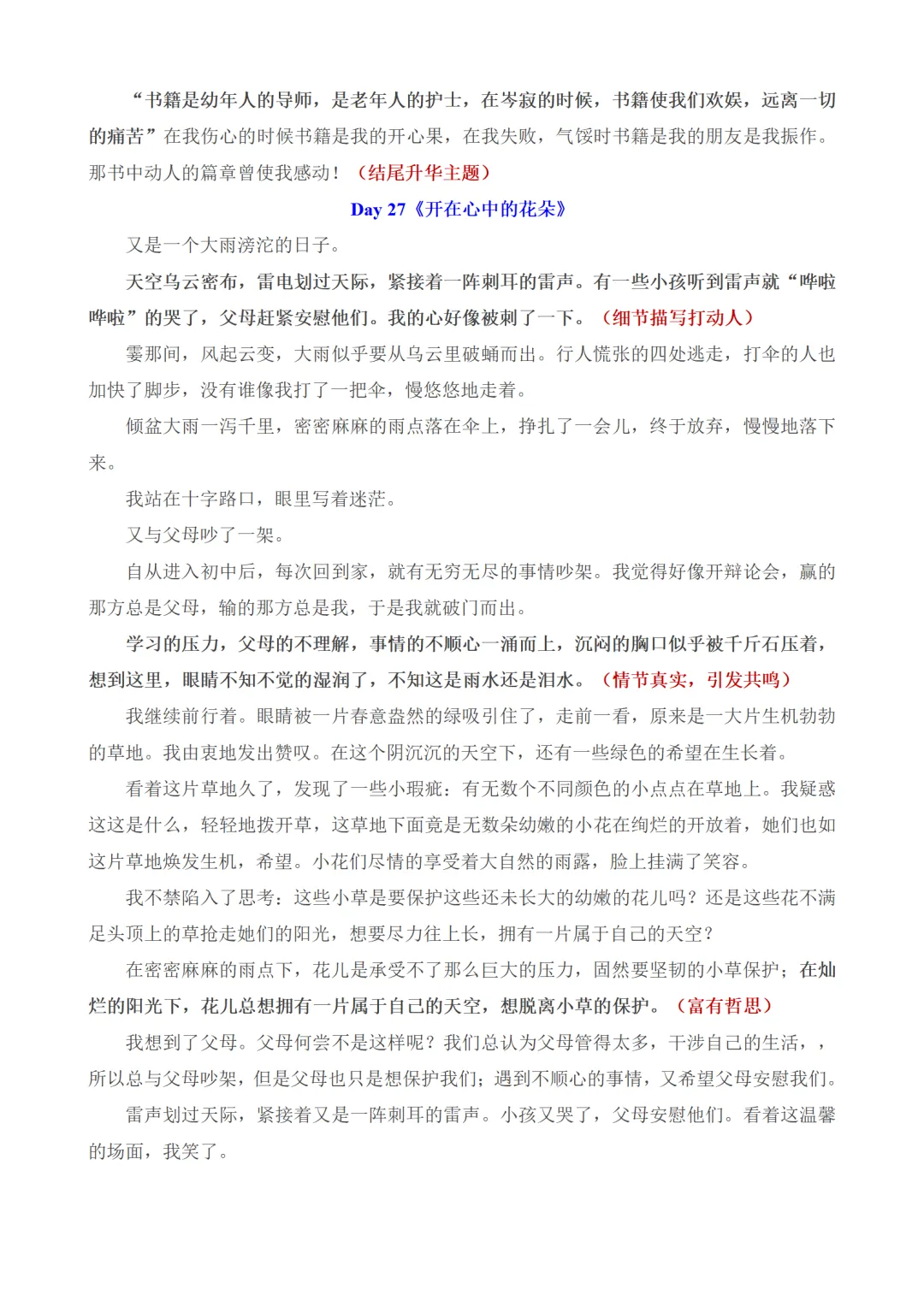 中考作文百天打卡素材:一天读一篇,篇篇有新意-第31张图片-四季读书网