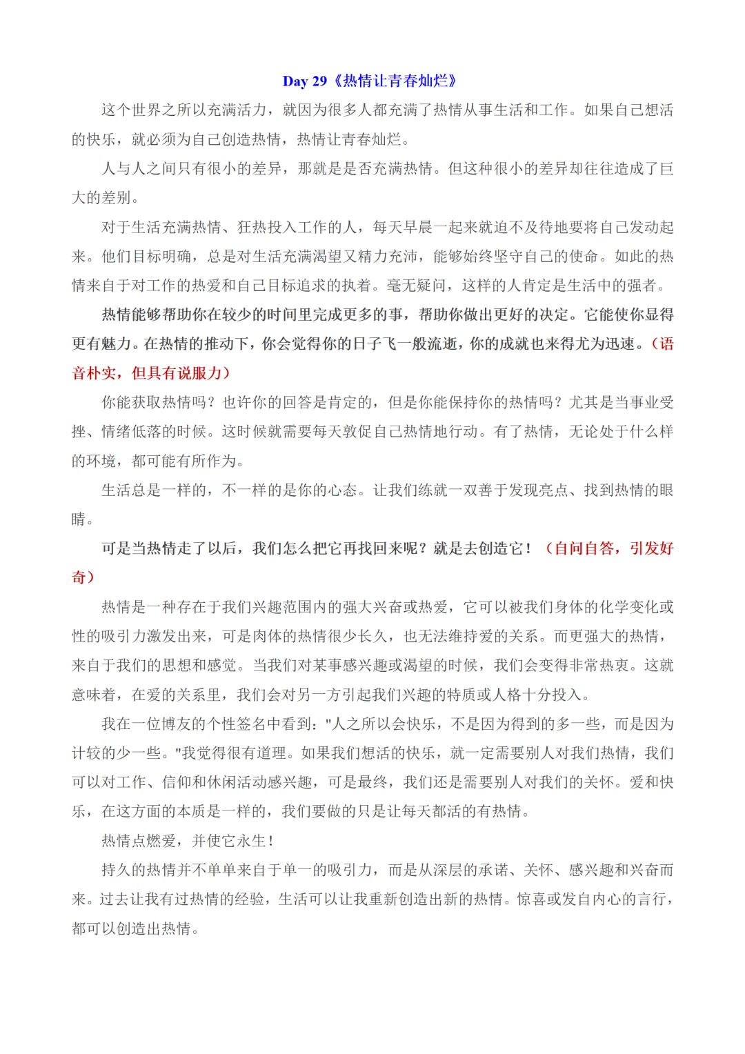 中考作文百天打卡素材:一天读一篇,篇篇有新意-第33张图片-四季读书网