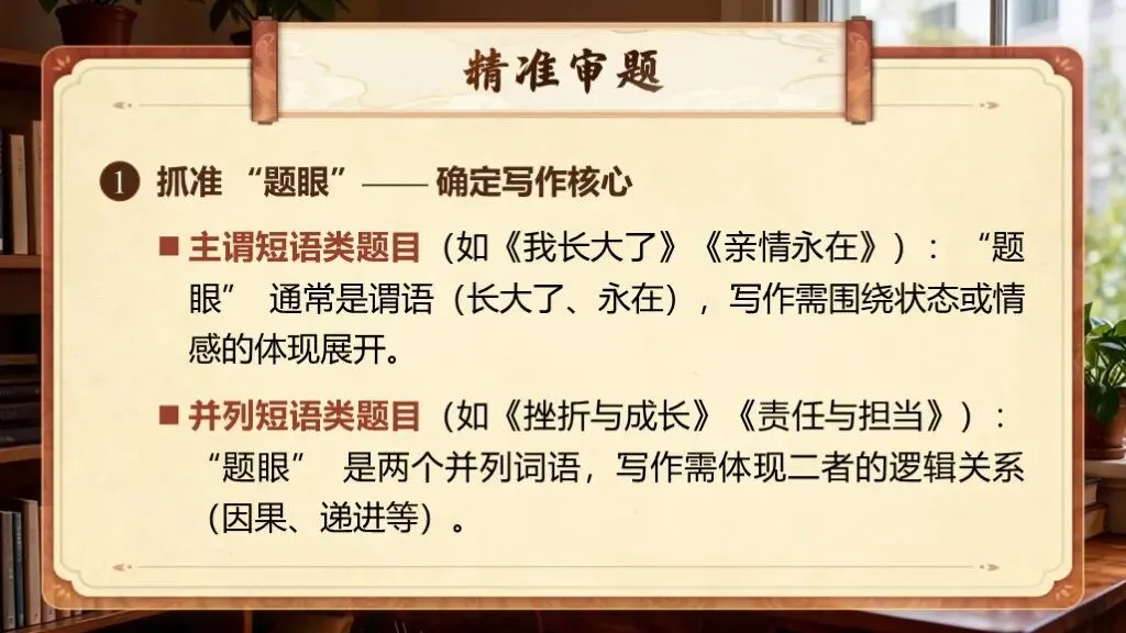 【中考复习】《专题二十:全命题作文写作知识与技巧》| 以“审题立意”为核心,搭建全命题作文复习体系! 第15张 【中考复习】《专题二十:全命题作文写作知识与技巧》| 以“审题立意”为核心,搭建全命题作文复习体系! 第15张