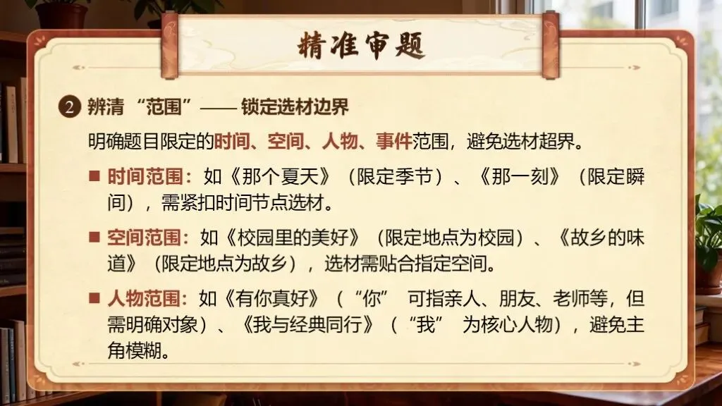 【中考复习】《专题二十:全命题作文写作知识与技巧》| 以“审题立意”为核心,搭建全命题作文复习体系! 第16张 【中考复习】《专题二十:全命题作文写作知识与技巧》| 以“审题立意”为核心,搭建全命题作文复习体系! 第16张