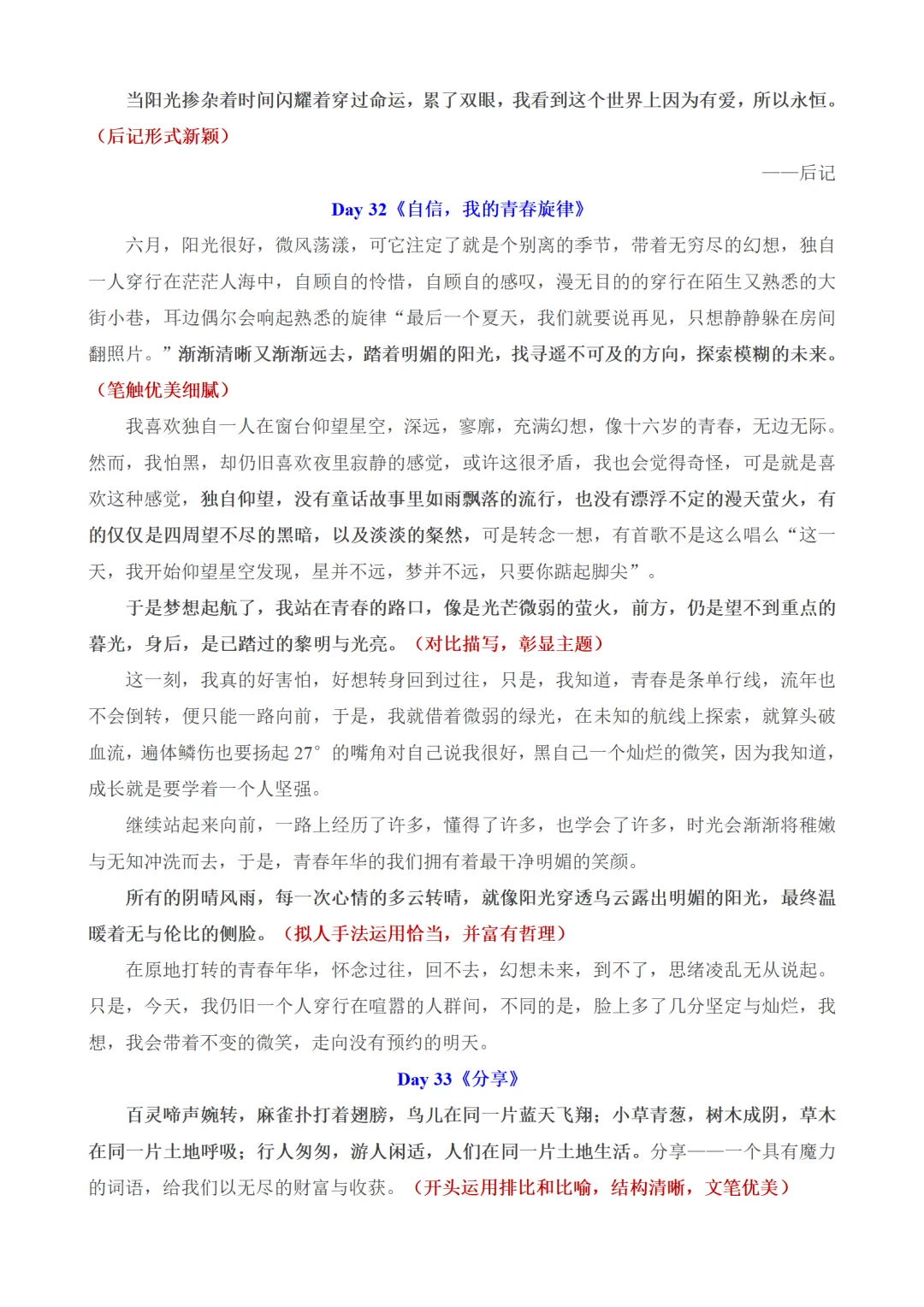 中考作文百天打卡素材:一天读一篇,篇篇有新意-第36张图片-四季读书网