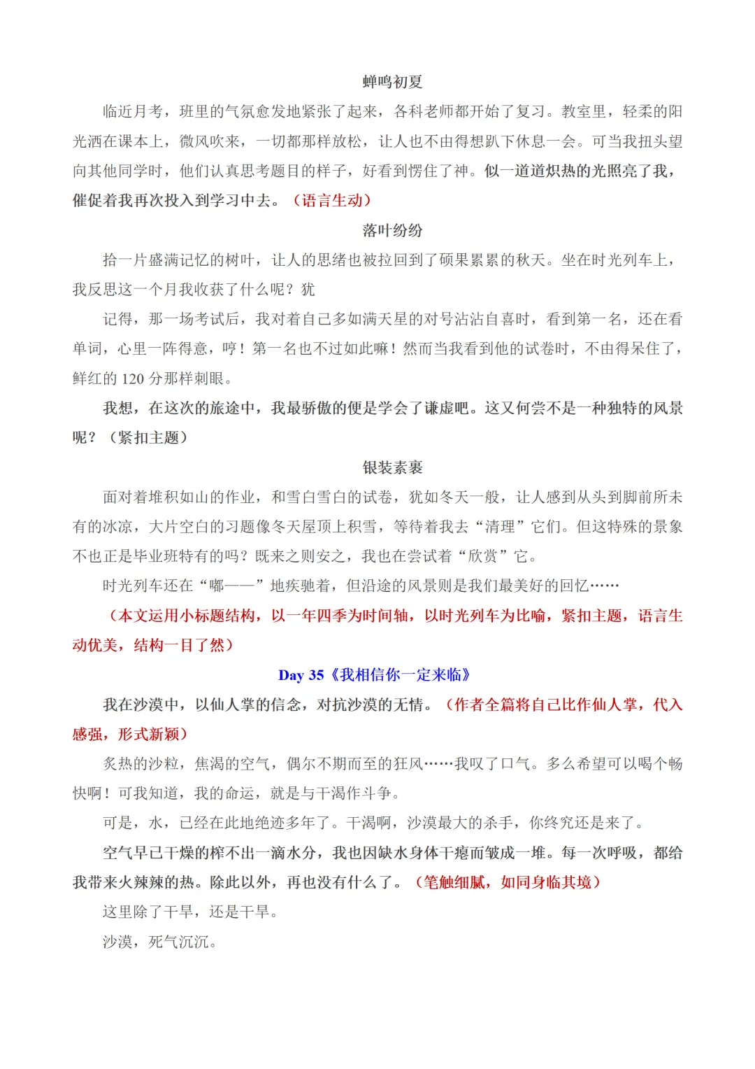 中考作文百天打卡素材:一天读一篇,篇篇有新意-第38张图片-四季读书网