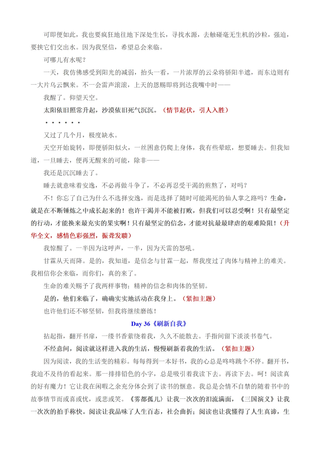 中考作文百天打卡素材:一天读一篇,篇篇有新意-第39张图片-四季读书网