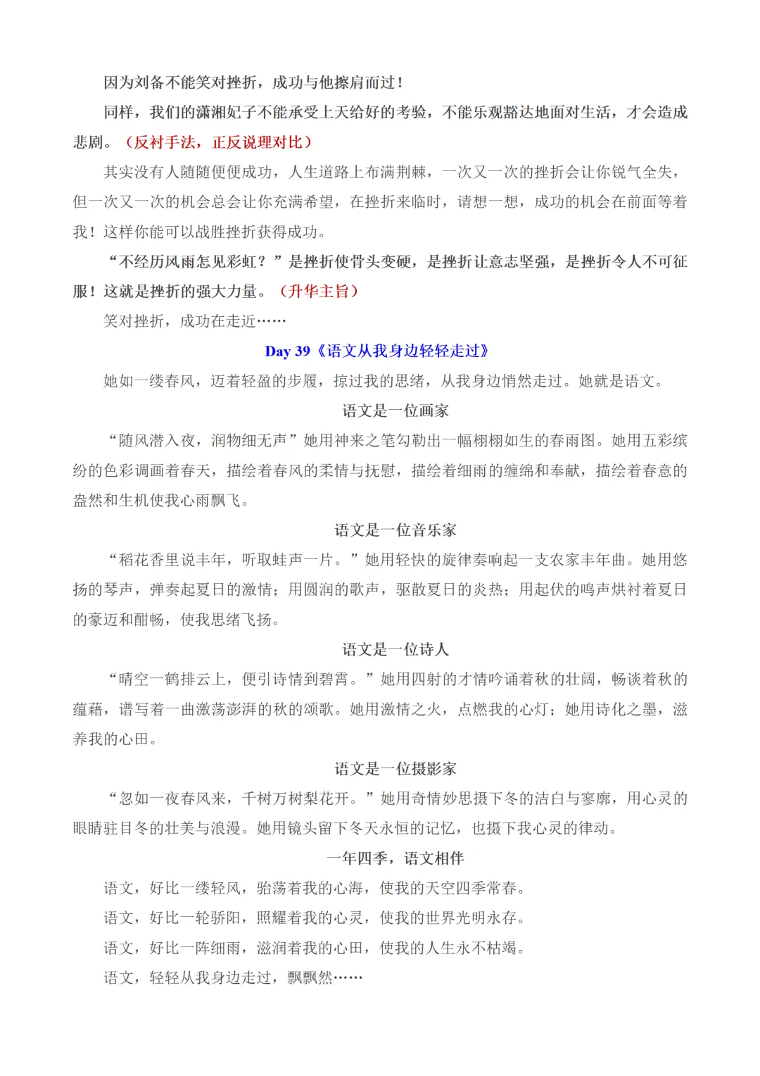 中考作文百天打卡素材:一天读一篇,篇篇有新意-第42张图片-四季读书网