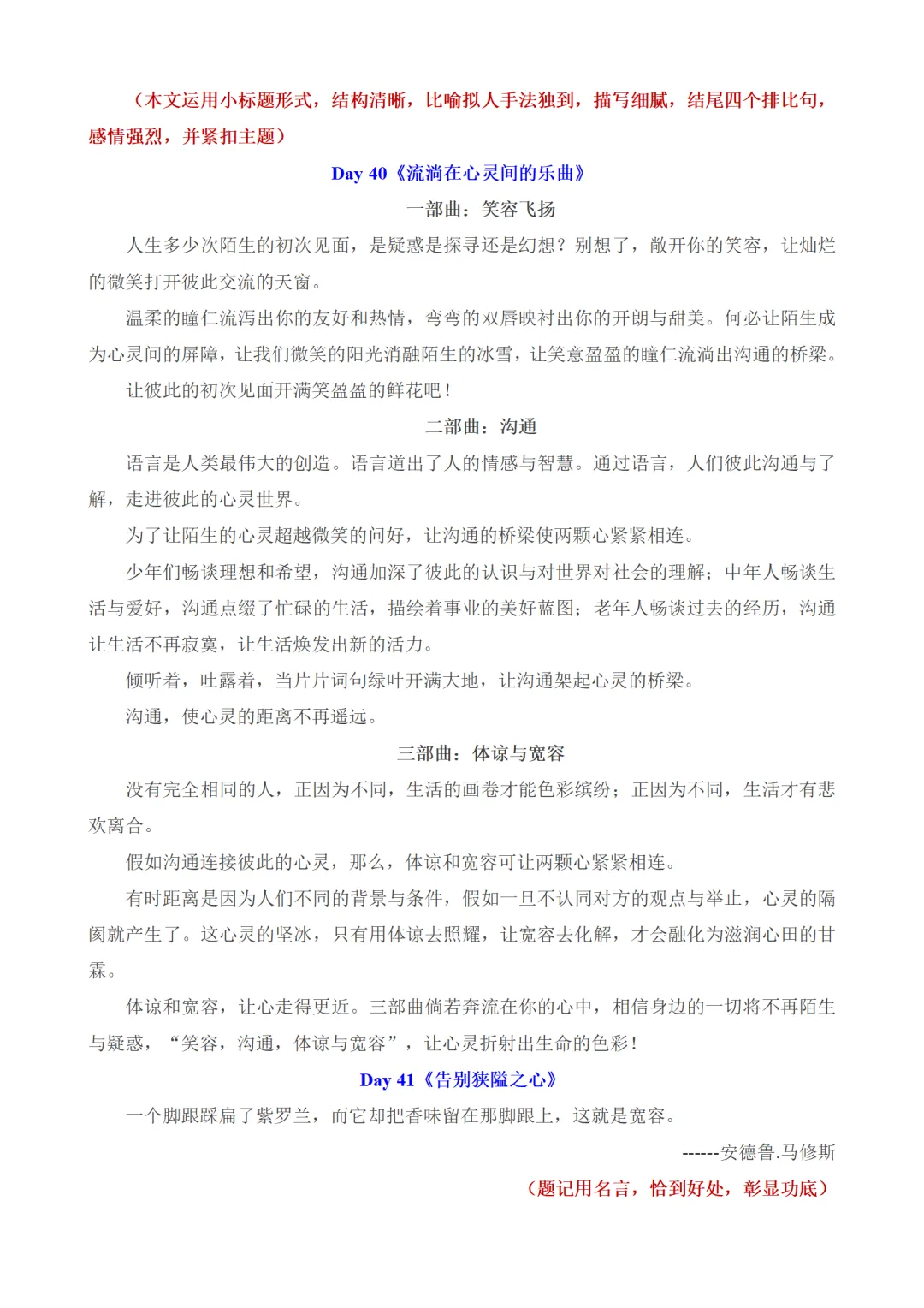 中考作文百天打卡素材:一天读一篇,篇篇有新意-第43张图片-四季读书网