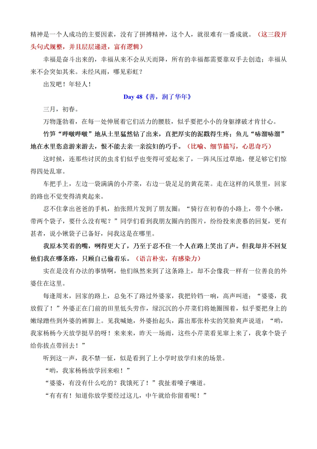 中考作文百天打卡素材:一天读一篇,篇篇有新意-第50张图片-四季读书网