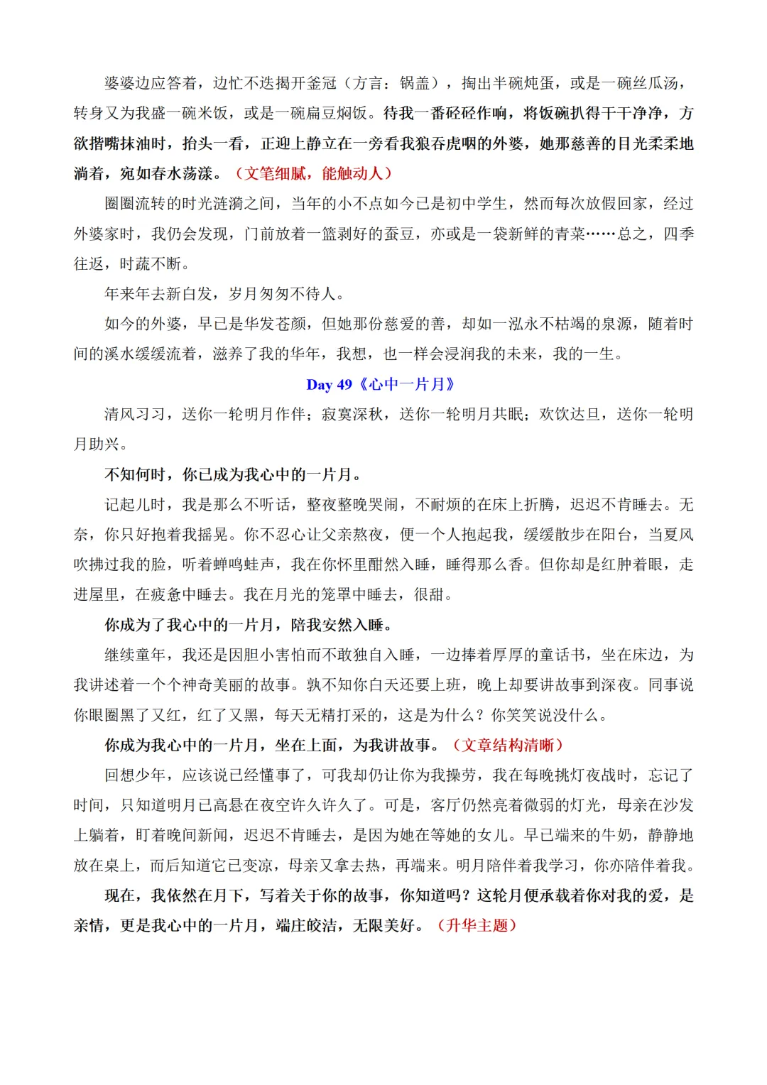 中考作文百天打卡素材:一天读一篇,篇篇有新意-第51张图片-四季读书网