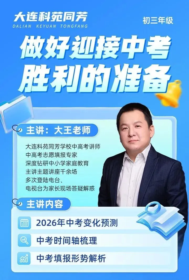 最新丨2026年辽宁省中考时间确定! 第4张