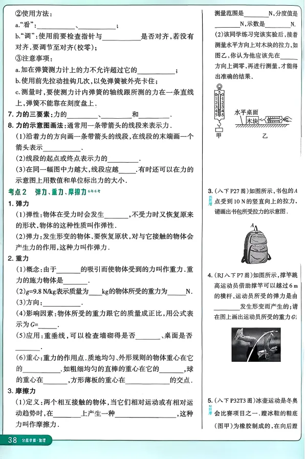 2026物理《鼎成中考通》分层学案 第4张