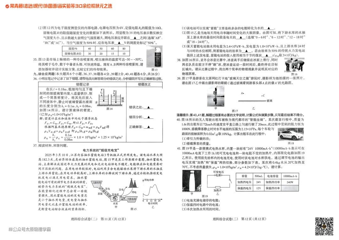 2025年山西中考模拟太原二模理科综合 第8张