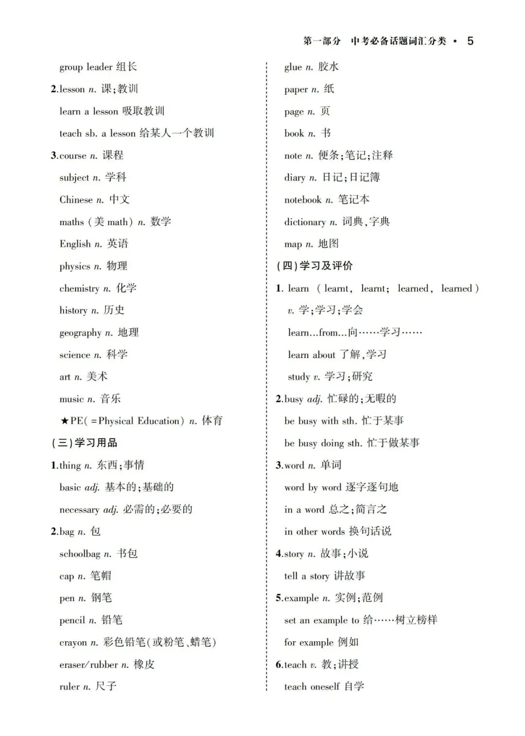寒假速记!中考英语背诵手册:话题词汇+必背短语+构词法,完整版可下载打印~ 第7张