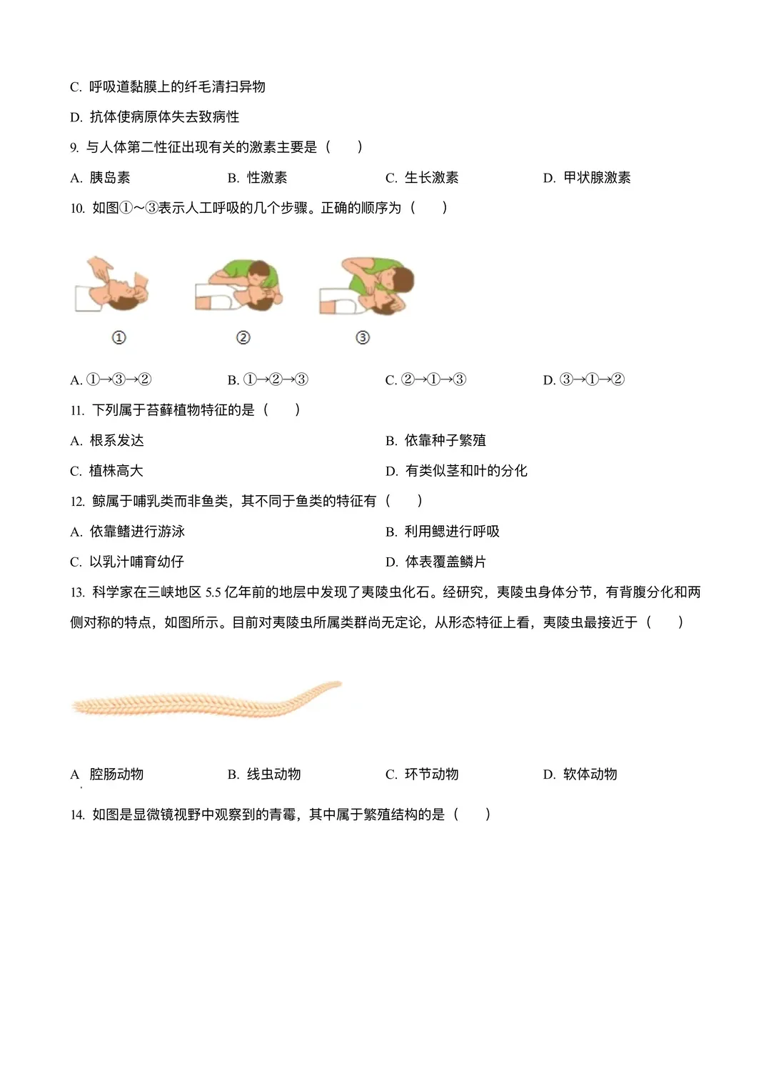 25年上海中考——生物试卷(PDF高清版) 第4张 25年上海中考——生物试卷(PDF高清版) 第4张