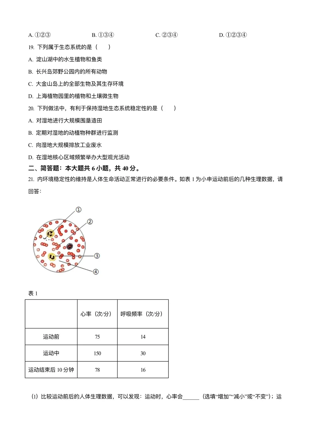 25年上海中考——生物试卷(PDF高清版) 第6张 25年上海中考——生物试卷(PDF高清版) 第6张