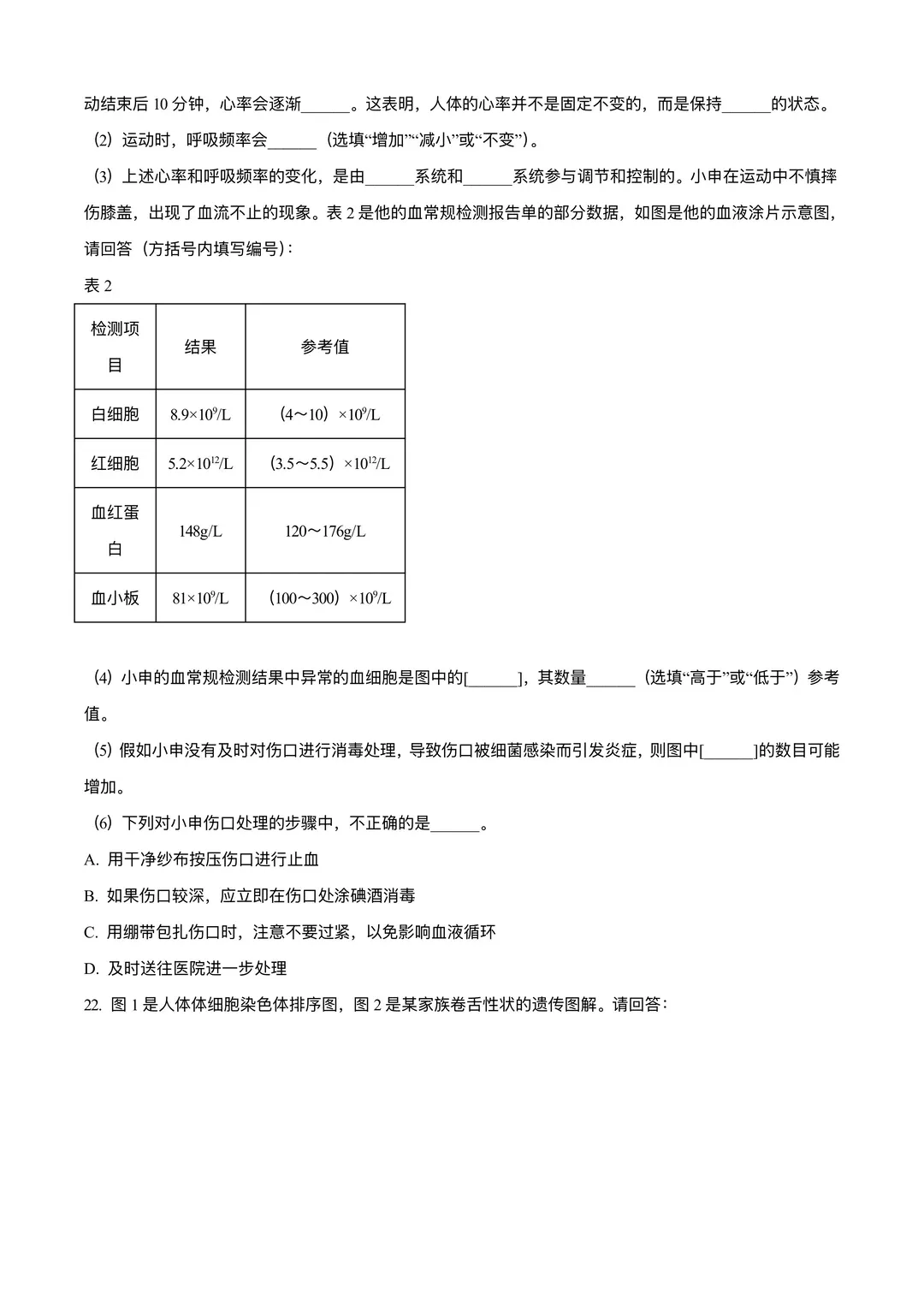 25年上海中考——生物试卷(PDF高清版) 第7张 25年上海中考——生物试卷(PDF高清版) 第7张