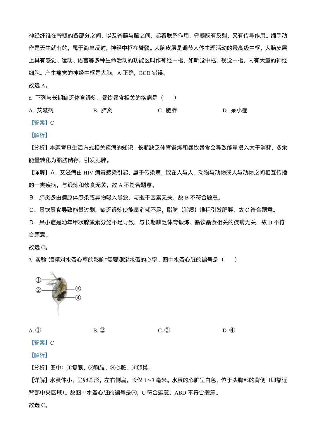 25年上海中考——生物试卷(PDF高清版) 第12张 25年上海中考——生物试卷(PDF高清版) 第12张