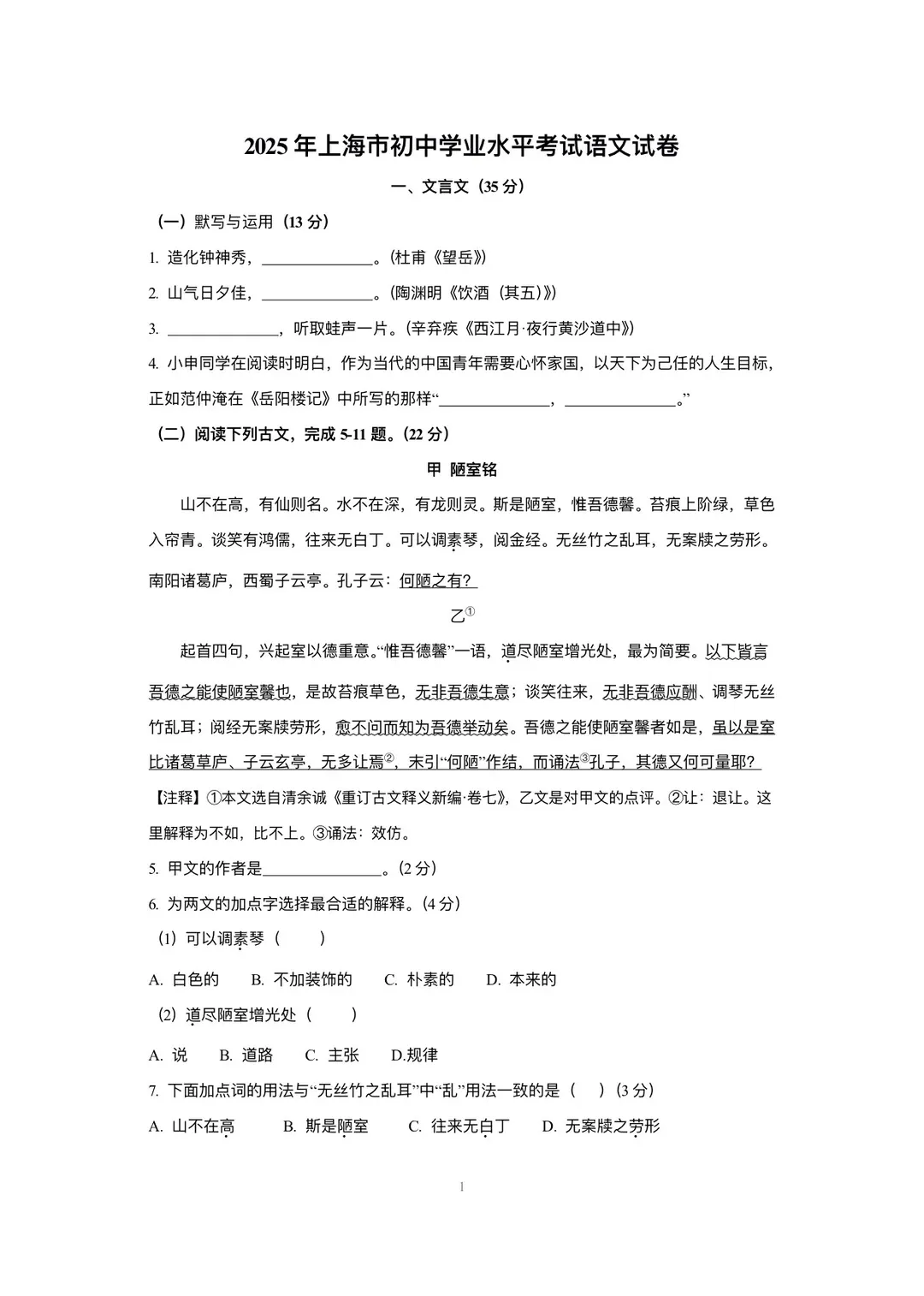 25年上海中考——语文试卷(PDF高清版) 第3张 25年上海中考——语文试卷(PDF高清版) 第3张