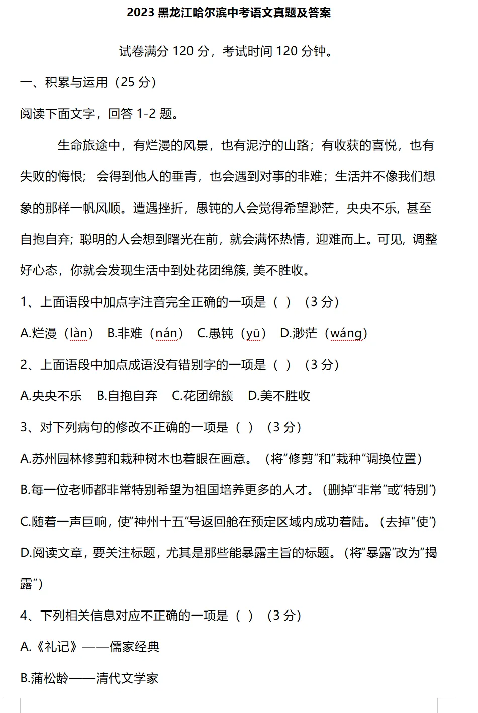 2023年哈尔滨市中考试卷(9科)+答案(文末有word+pdf电子版免费下载) 第6张