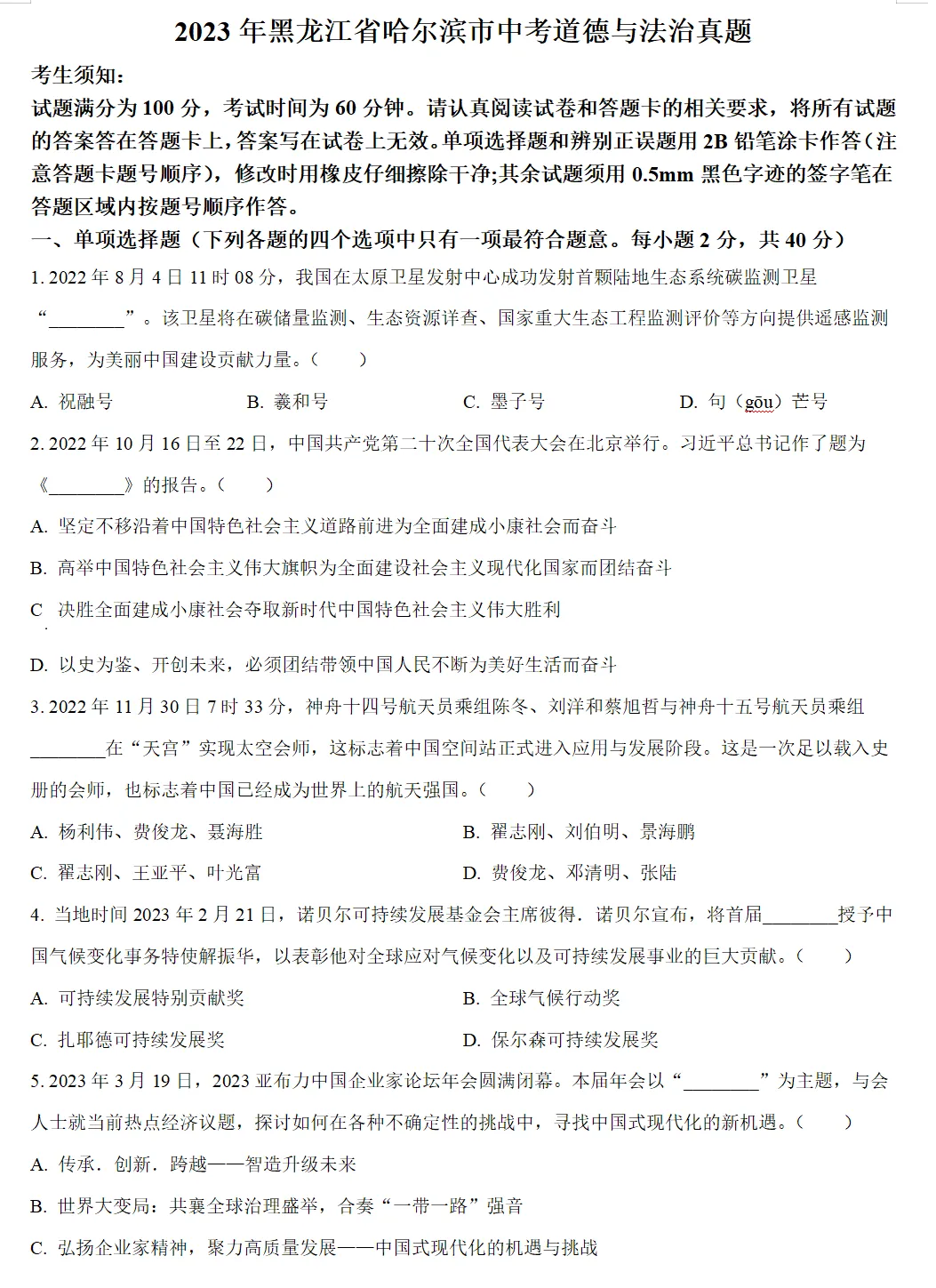 2023年哈尔滨市中考试卷(9科)+答案(文末有word+pdf电子版免费下载) 第9张
