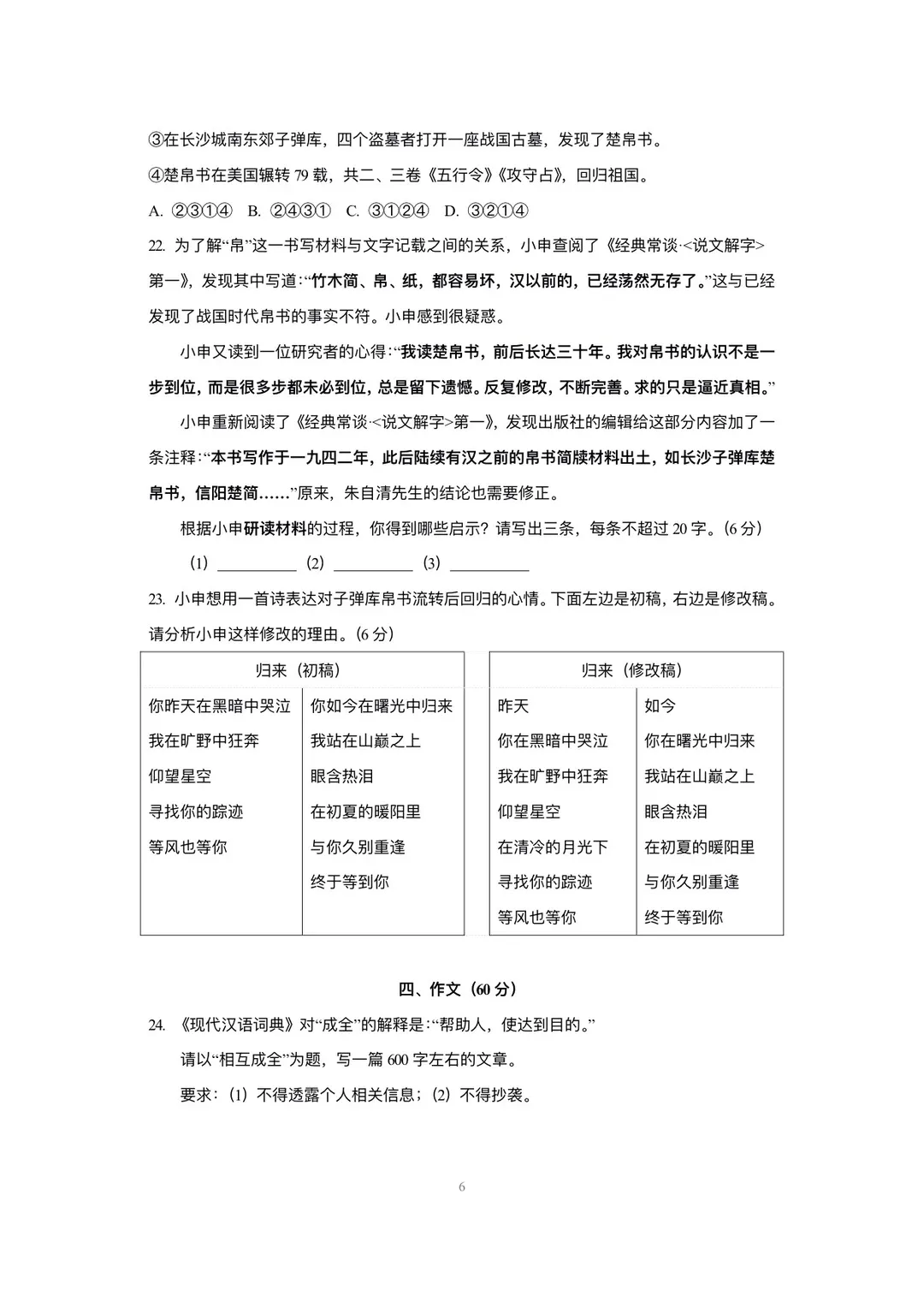25年上海中考——语文试卷(PDF高清版) 第8张 25年上海中考——语文试卷(PDF高清版) 第8张
