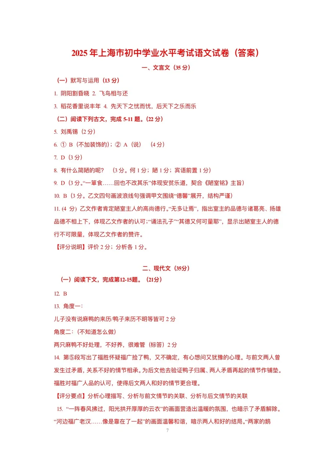 25年上海中考——语文试卷(PDF高清版) 第10张 25年上海中考——语文试卷(PDF高清版) 第10张