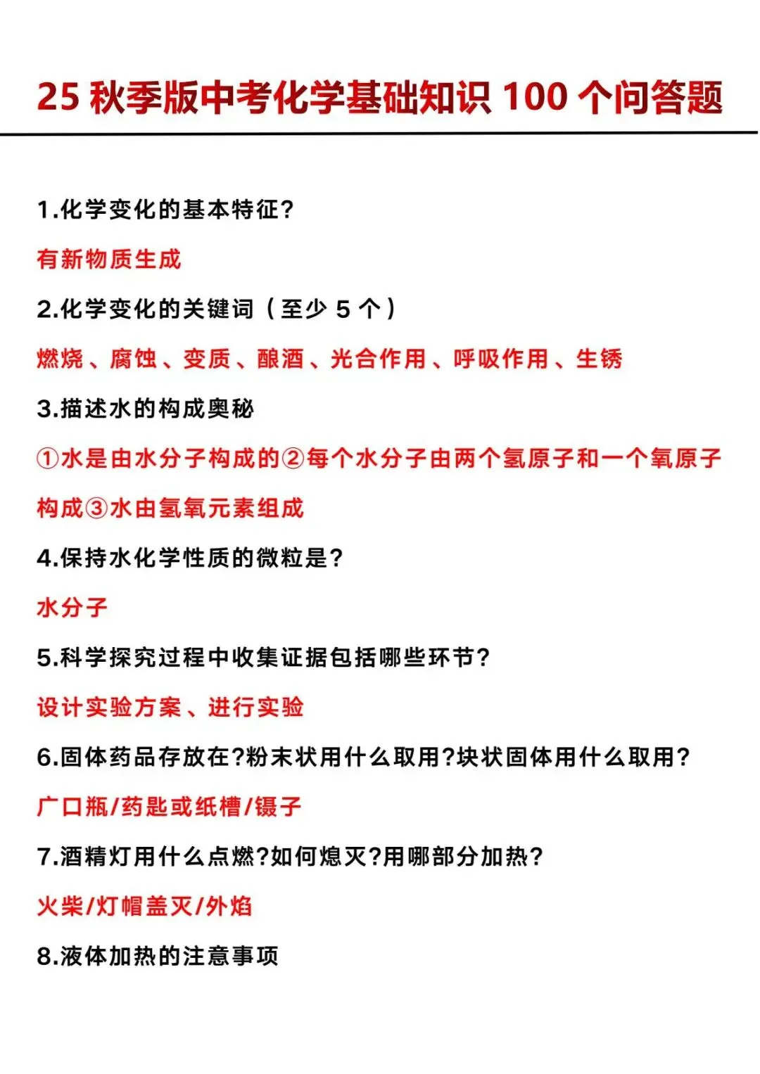 初中化学中考资料 第8张