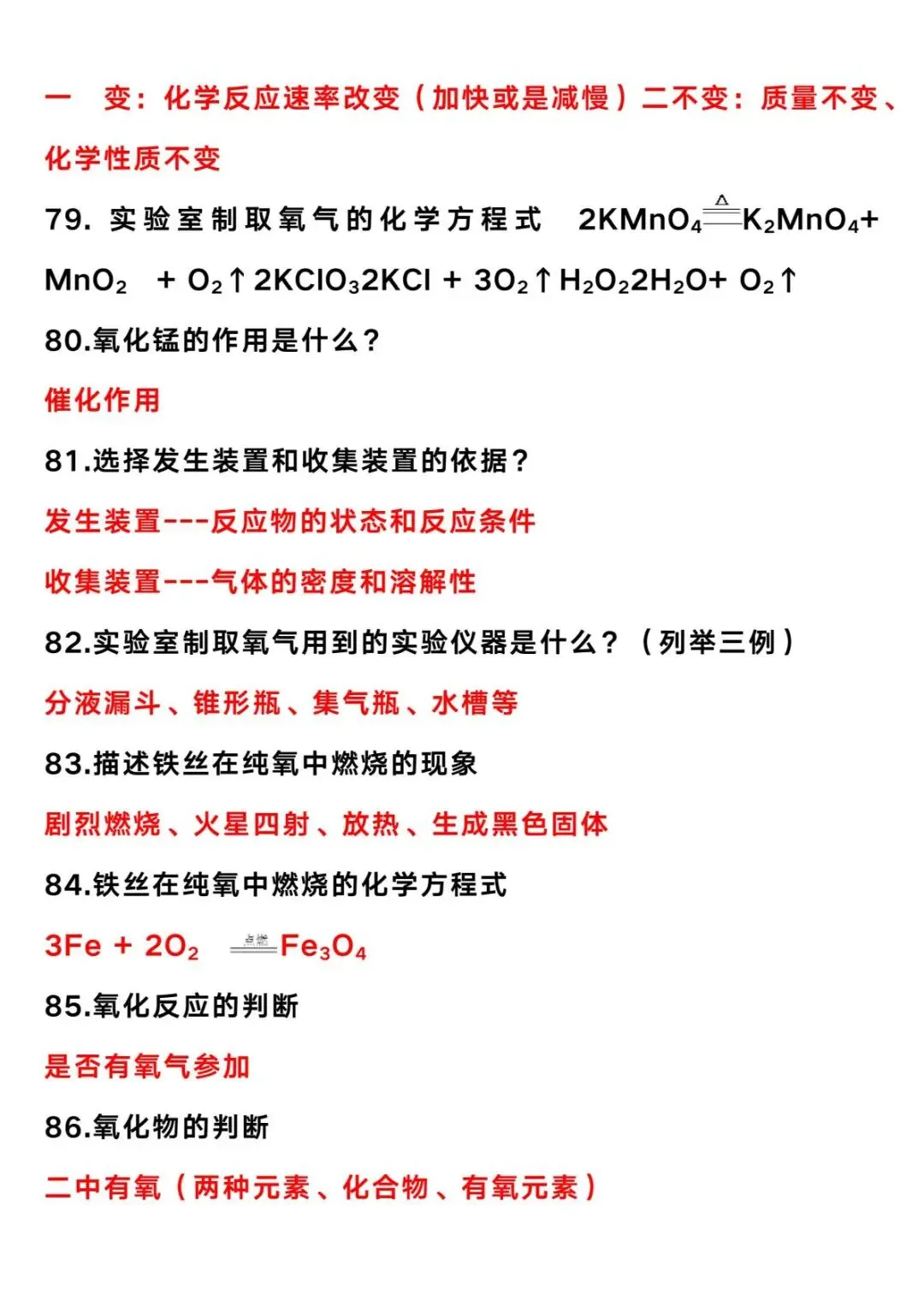 初中化学中考资料 第13张