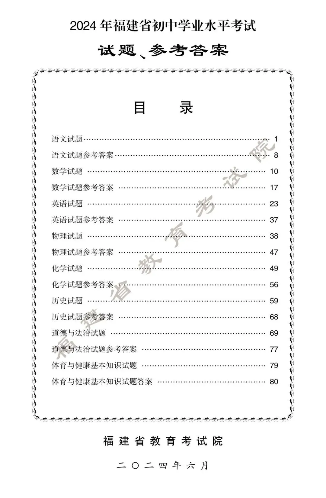 刚刚!福建中考试卷+答案发布! 第3张 刚刚!福建中考试卷+答案发布! 第3张