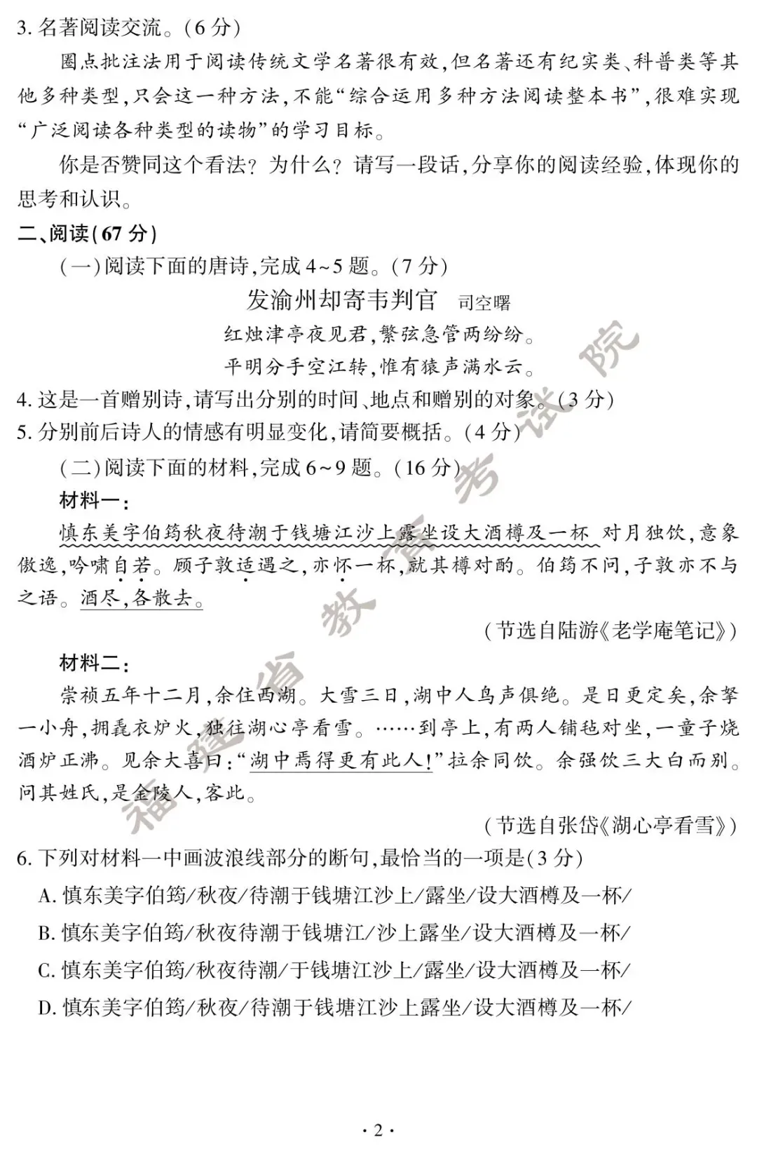 刚刚!福建中考试卷+答案发布! 第5张 刚刚!福建中考试卷+答案发布! 第5张