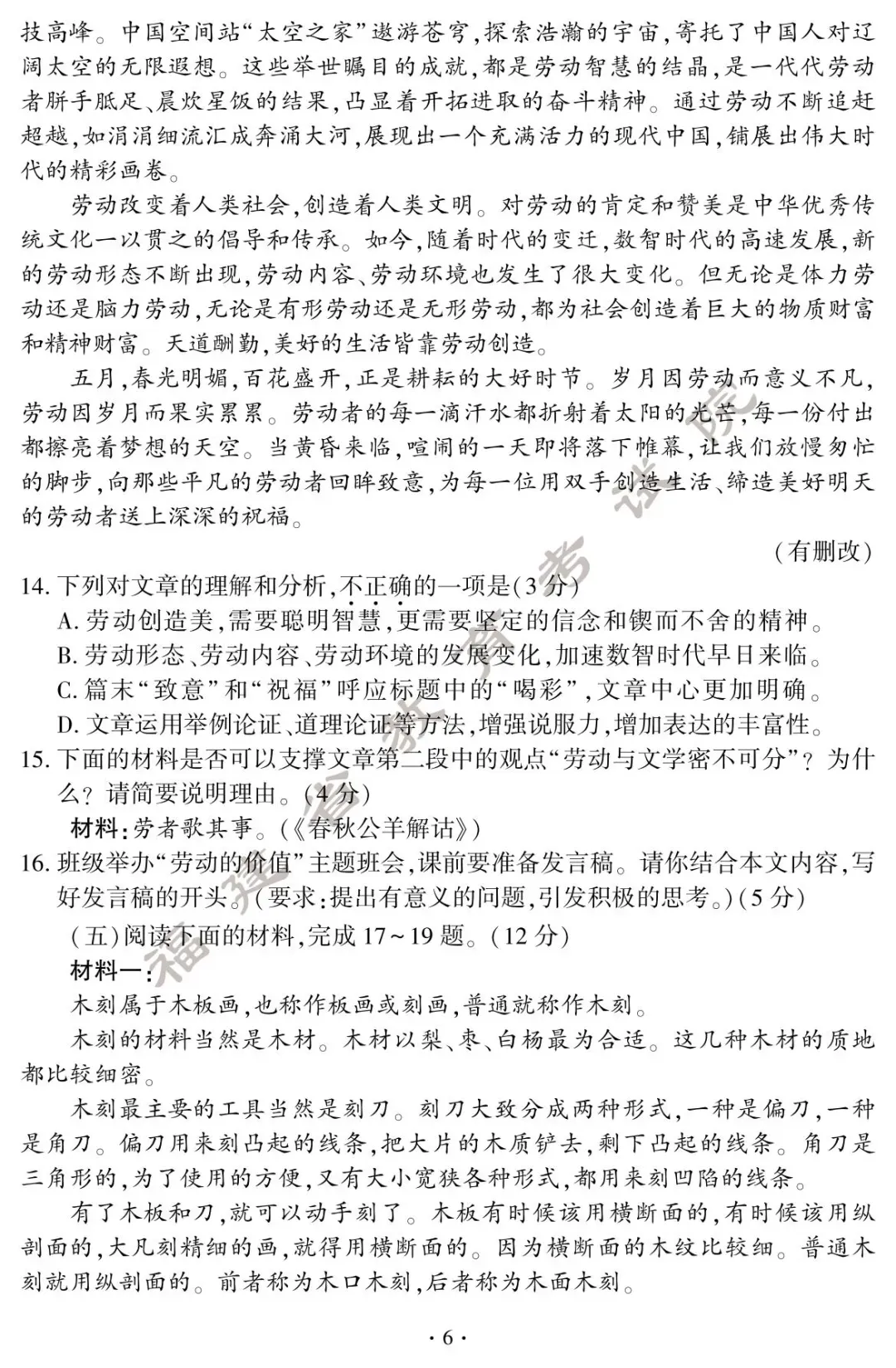 刚刚!福建中考试卷+答案发布! 第9张 刚刚!福建中考试卷+答案发布! 第9张