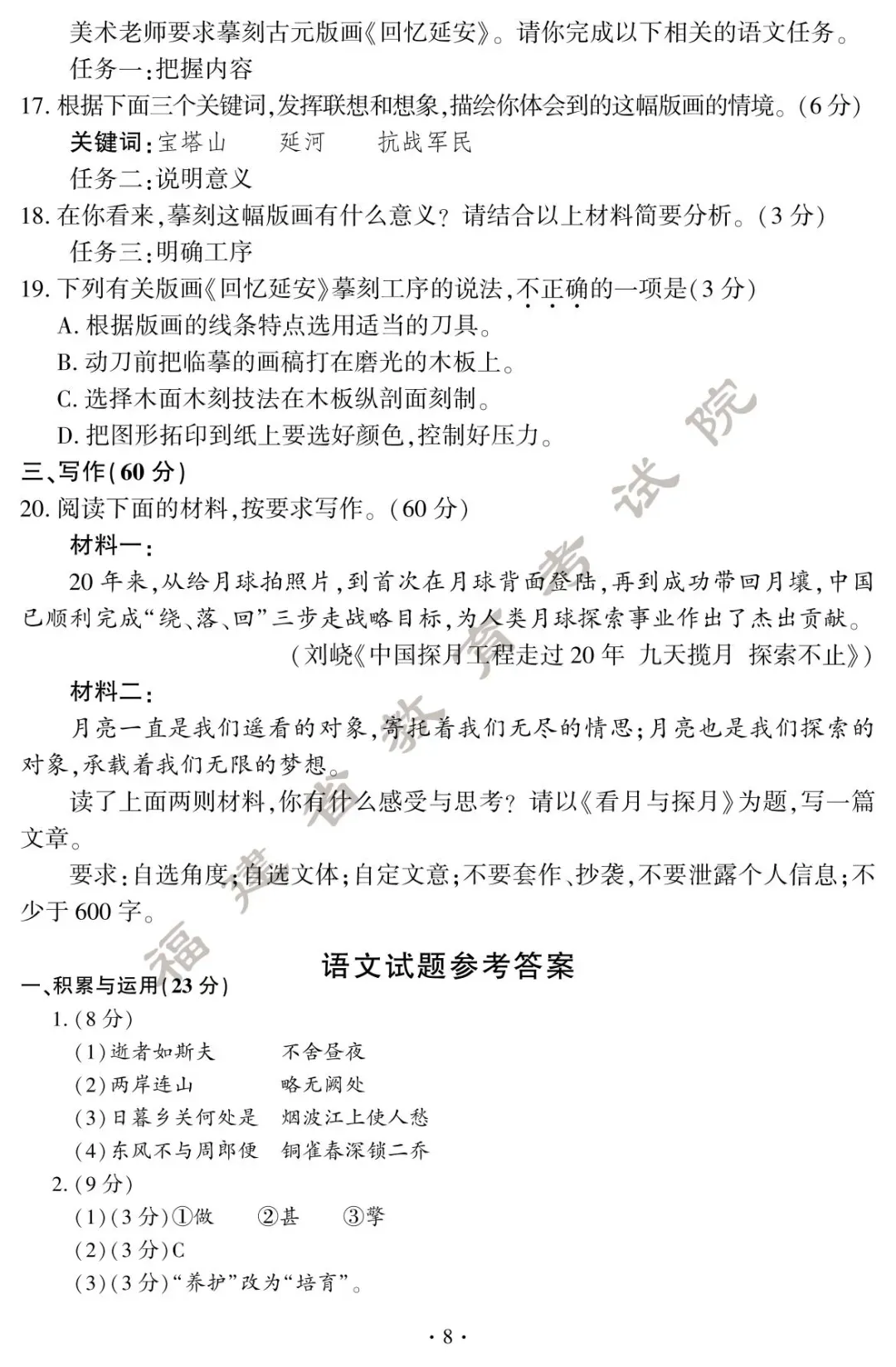 刚刚!福建中考试卷+答案发布! 第11张 刚刚!福建中考试卷+答案发布! 第11张