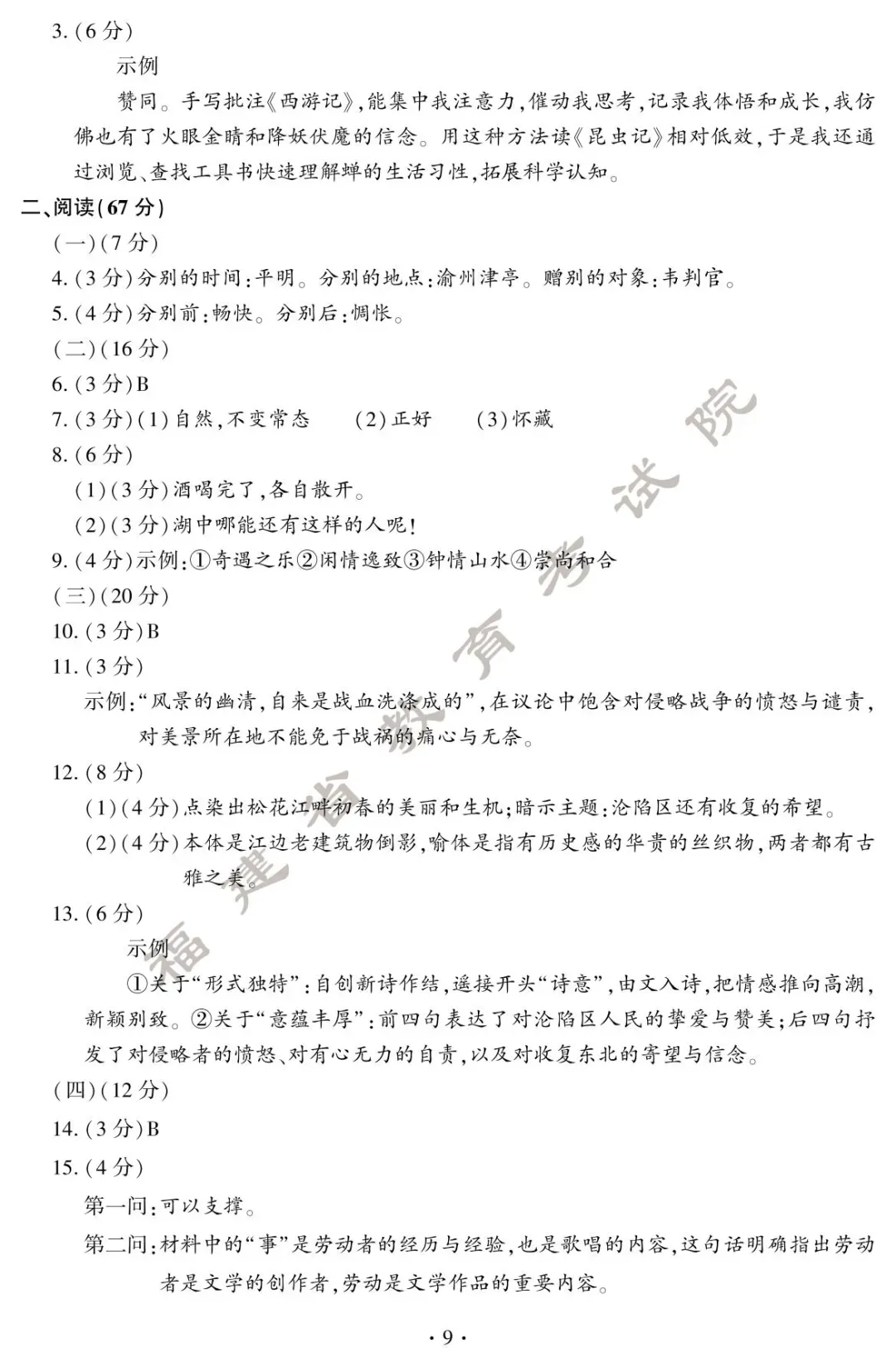 刚刚!福建中考试卷+答案发布! 第12张 刚刚!福建中考试卷+答案发布! 第12张