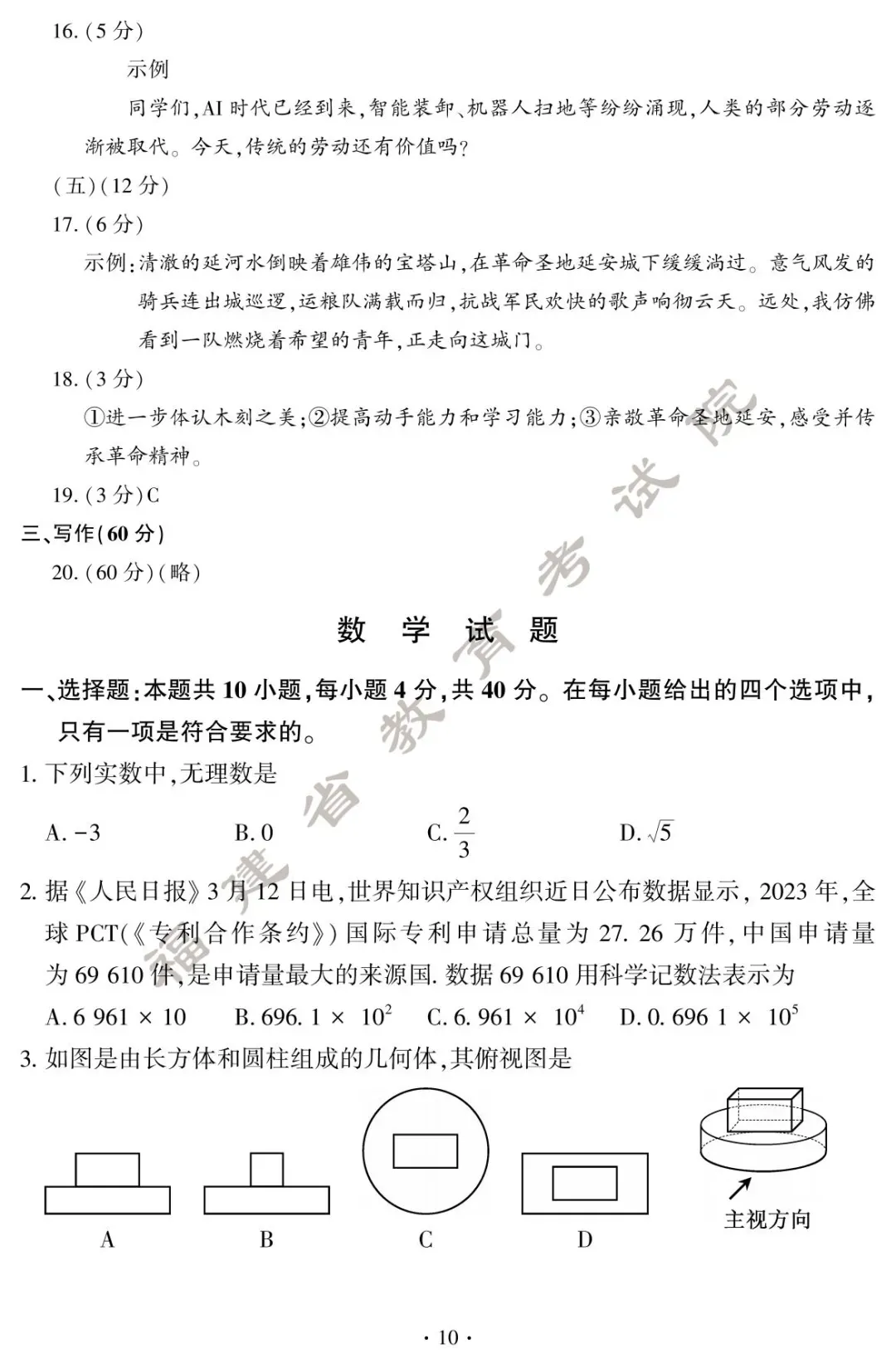 刚刚!福建中考试卷+答案发布! 第13张 刚刚!福建中考试卷+答案发布! 第13张