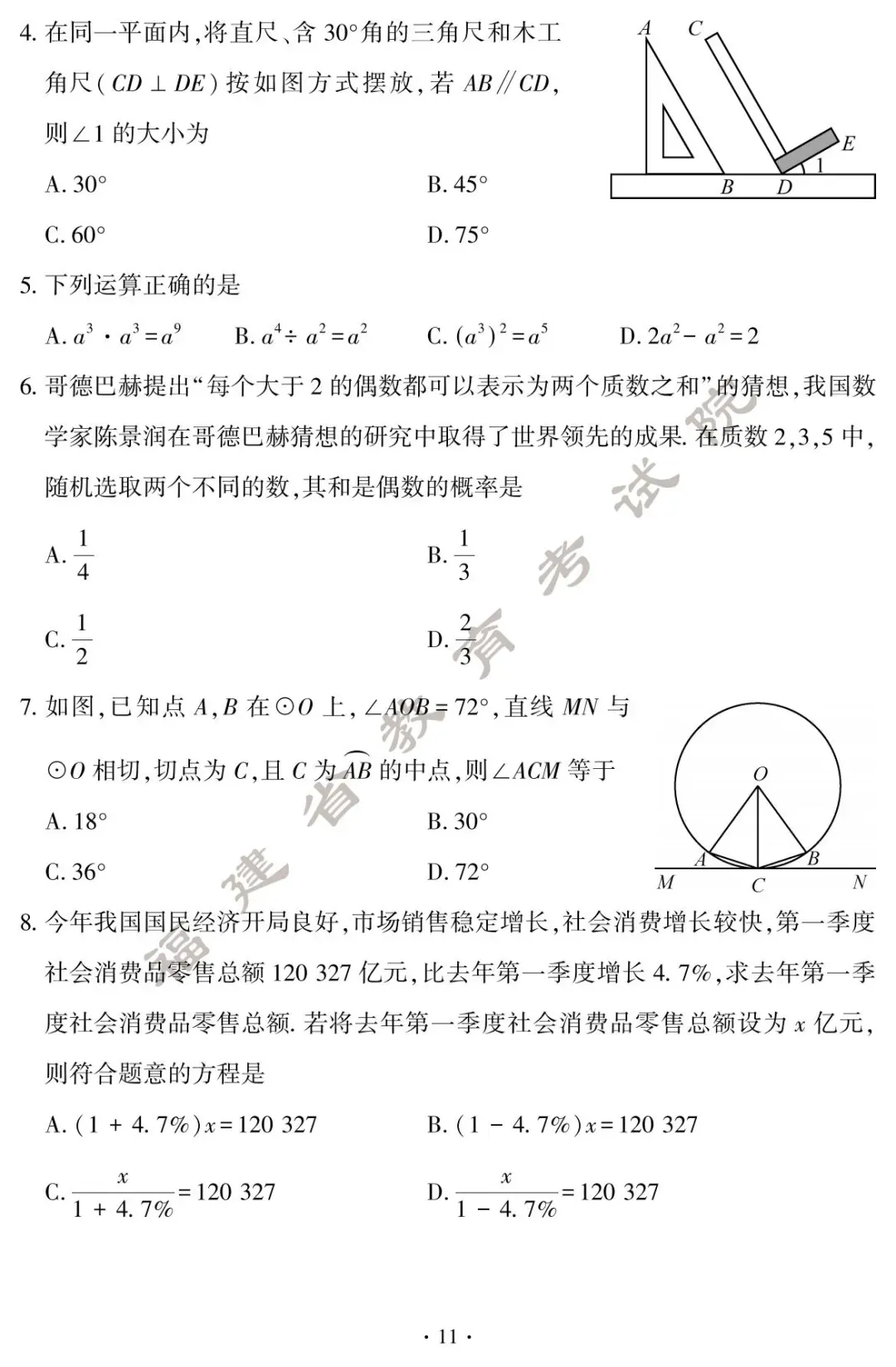 刚刚!福建中考试卷+答案发布! 第14张 刚刚!福建中考试卷+答案发布! 第14张