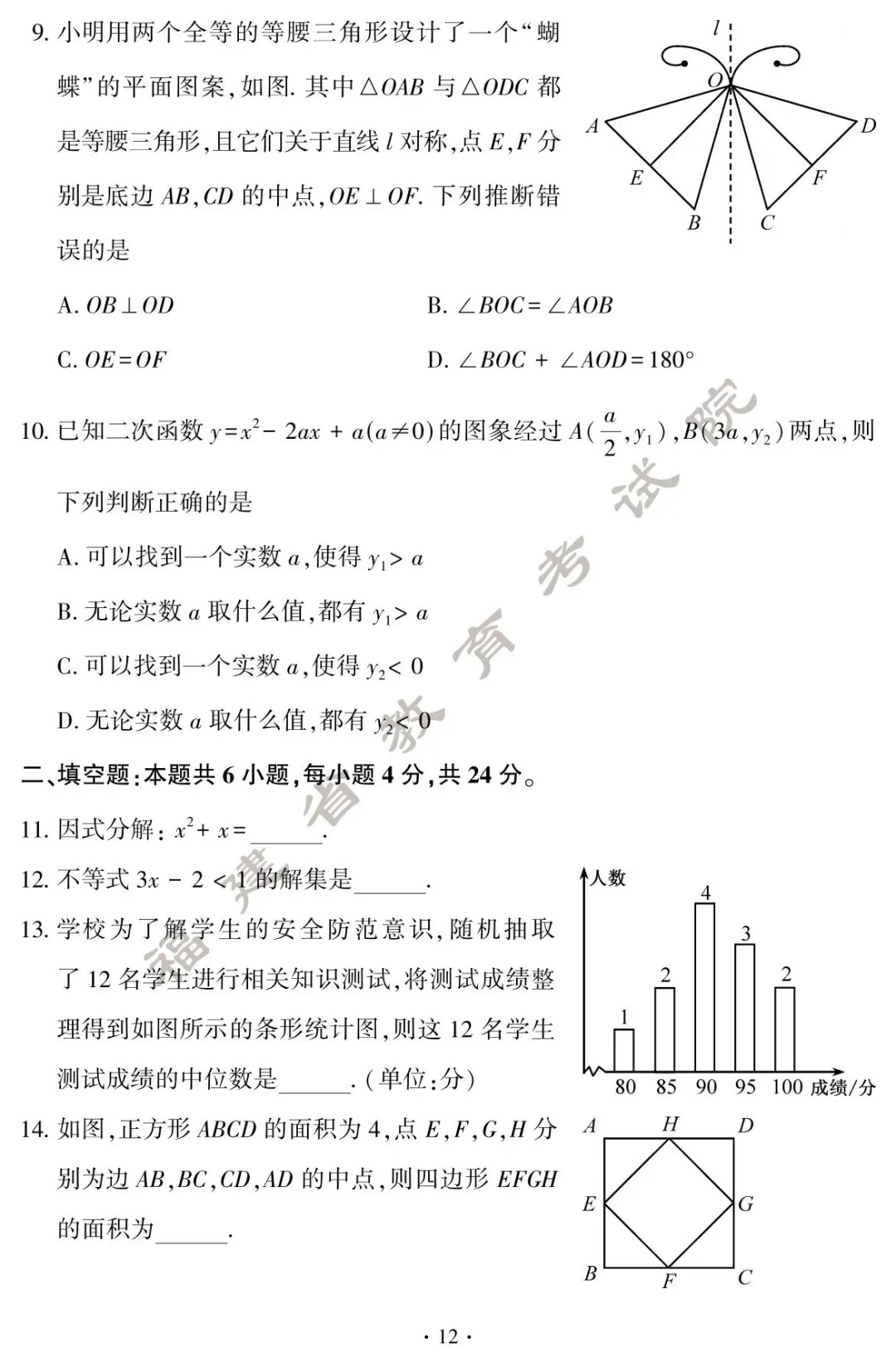 刚刚!福建中考试卷+答案发布! 第15张 刚刚!福建中考试卷+答案发布! 第15张