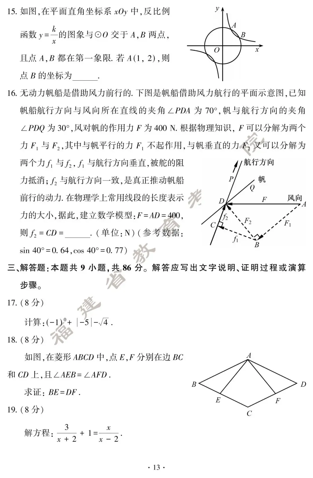 刚刚!福建中考试卷+答案发布! 第16张 刚刚!福建中考试卷+答案发布! 第16张