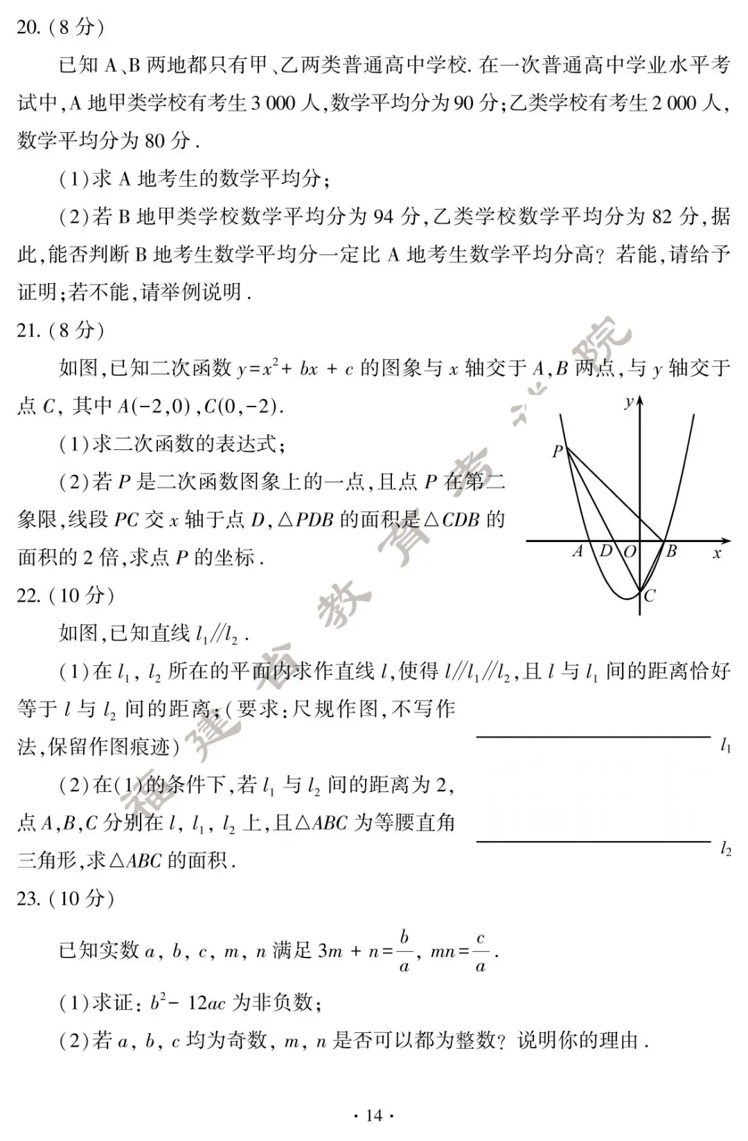 刚刚!福建中考试卷+答案发布! 第17张 刚刚!福建中考试卷+答案发布! 第17张