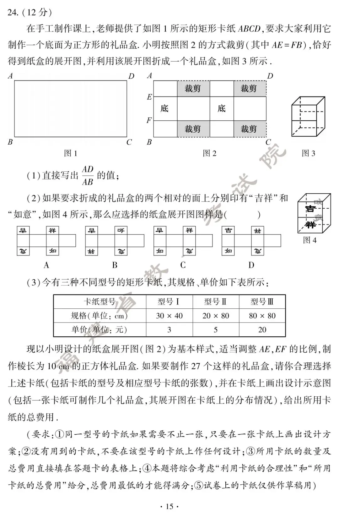 刚刚!福建中考试卷+答案发布! 第18张 刚刚!福建中考试卷+答案发布! 第18张