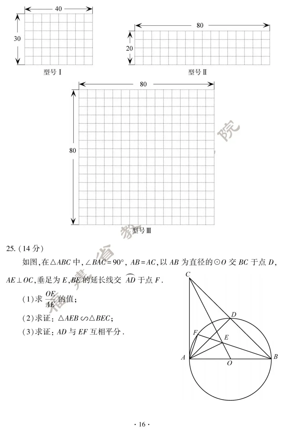 刚刚!福建中考试卷+答案发布! 第19张 刚刚!福建中考试卷+答案发布! 第19张