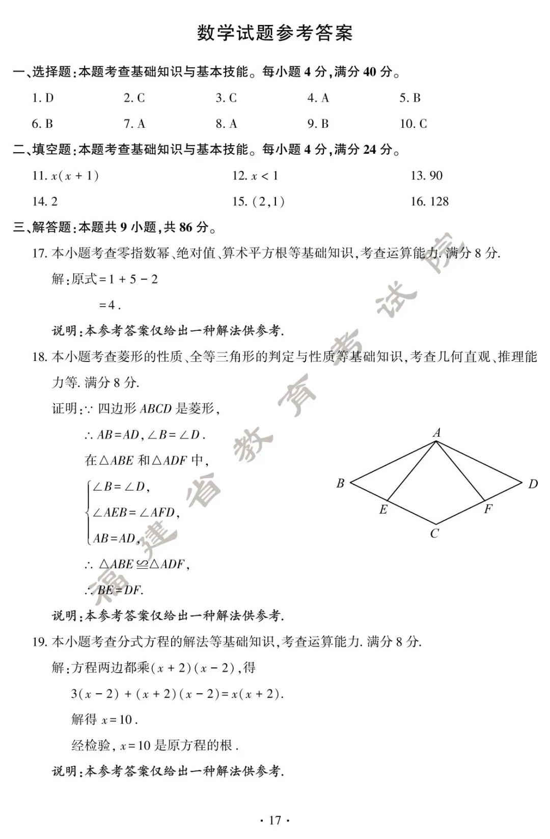 刚刚!福建中考试卷+答案发布! 第20张 刚刚!福建中考试卷+答案发布! 第20张