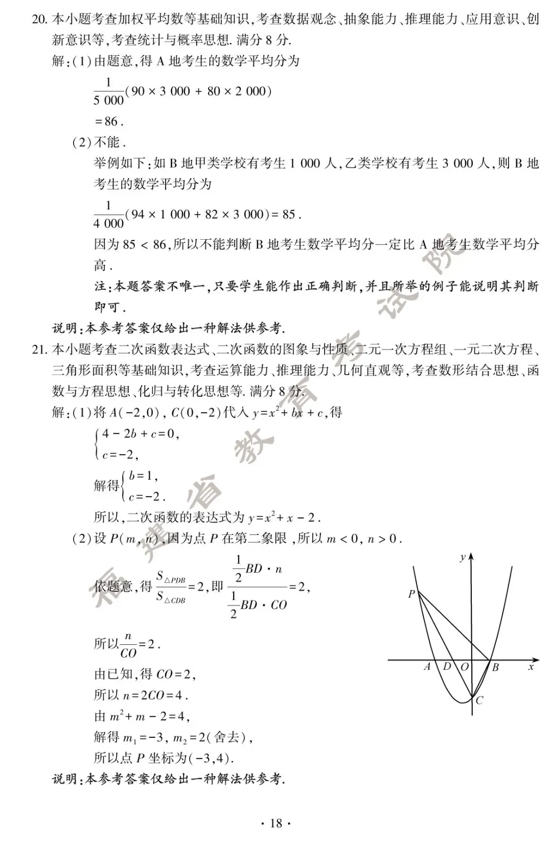 刚刚!福建中考试卷+答案发布! 第21张 刚刚!福建中考试卷+答案发布! 第21张